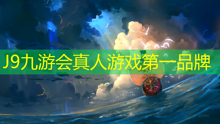 J9九游会真人游戏第一品牌：如何双杠爆麻将