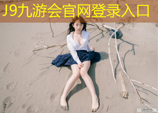 J9九游会真人游戏第一品牌：珠海球场塑胶跑道地坪材料
