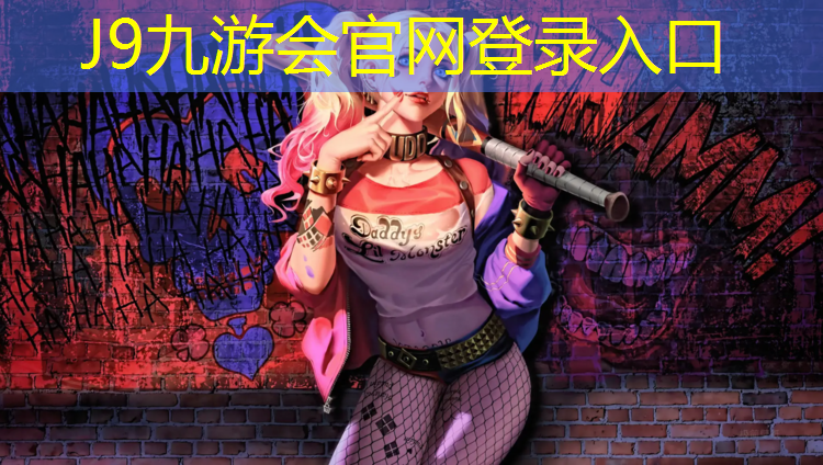 J9九游会真人游戏第一品牌：乐业塑胶跑道材料