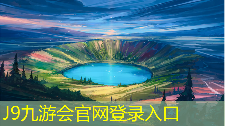 J9九游会真人游戏第一品牌：塑胶跑道解压