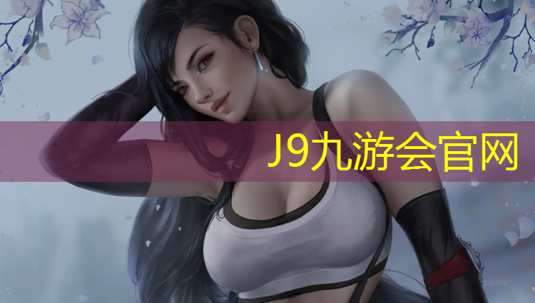 J9九游会官网登录入口：湘西塑胶跑道预制