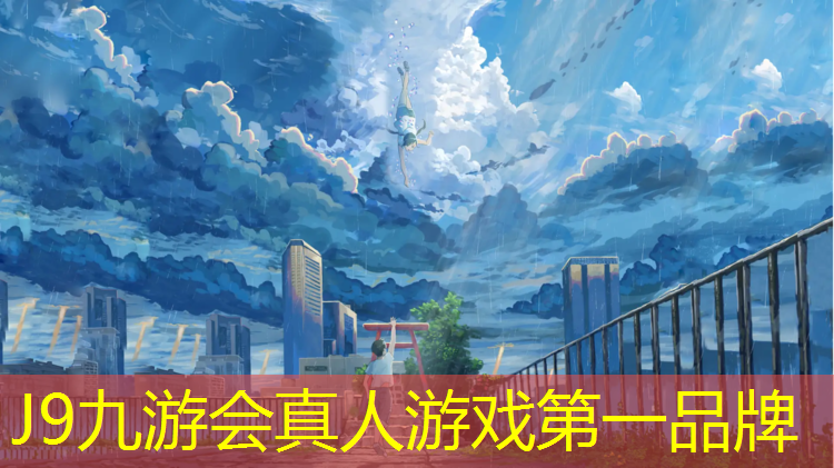 J9九游会真人游戏第一品牌：黄南塑胶跑道有哪些_