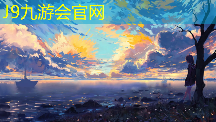 J9九游会官网：施工塑胶跑道