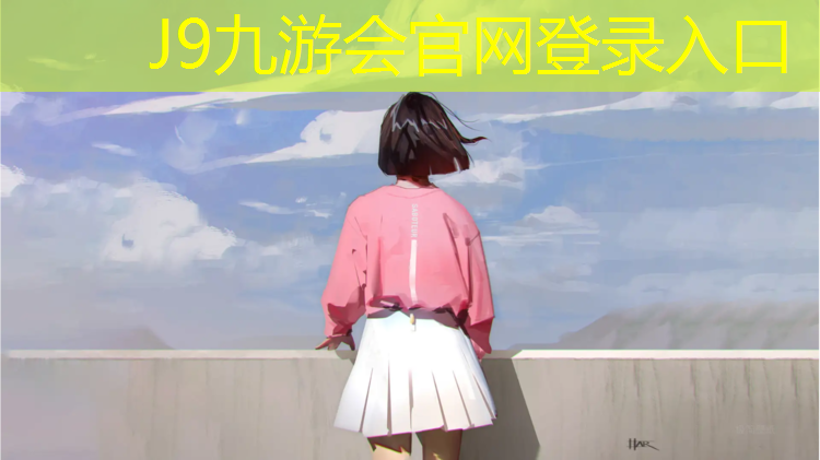 J9九游会官网登录入口：学校塑胶跑道监理日志