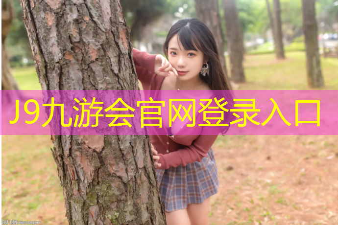 J9九游会真人游戏第一品牌：幼儿园跆拳道护具有哪些_