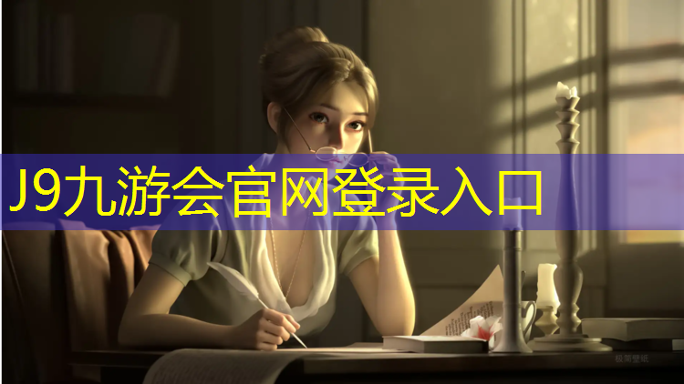 J9九游会官网：塑胶跑道对鞋子磨损