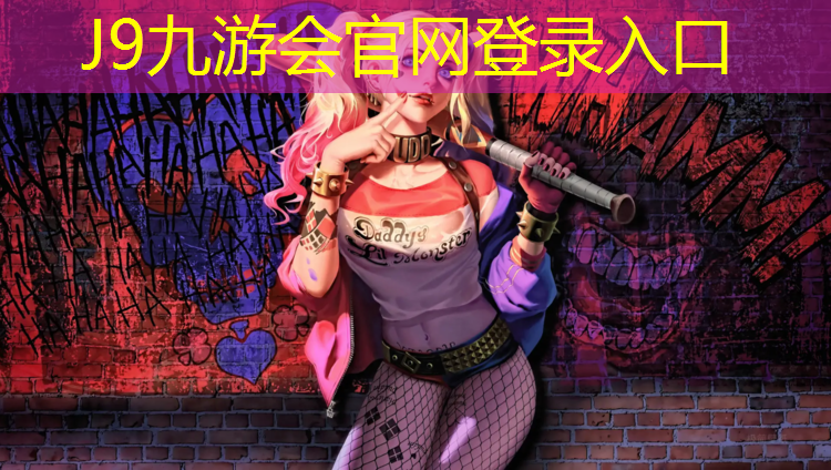 J9九游会真人游戏第一品牌：永州户外塑胶跑道