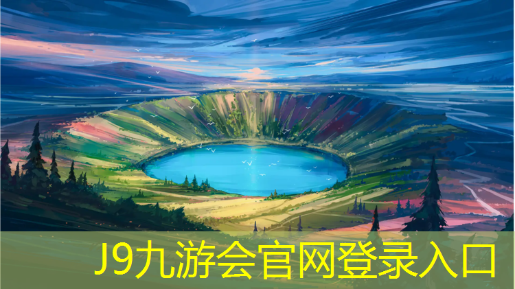 J9九游会真人游戏第一品牌：李大国塑胶跑道