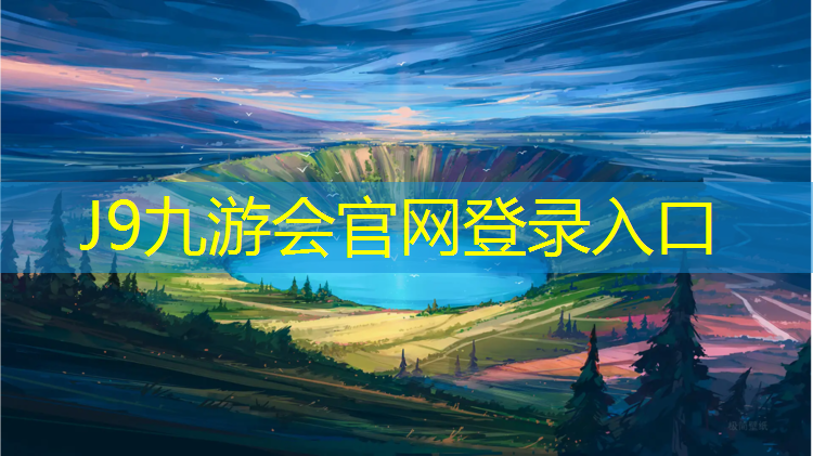 J9九游会官网登录入口：挥洒想象力！十大令人目眩神迷的户外儿童滑梯造型曝光