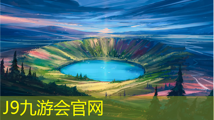 J9九游会真人游戏第一品牌：通辽环保塑胶跑道
