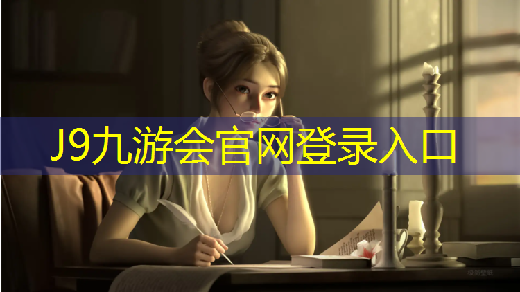 J9九游会官网：泸州塑胶跑道地坪