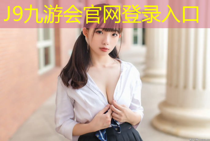 J9九游会真人游戏第一品牌：塑胶跑道素色怎么调色好看