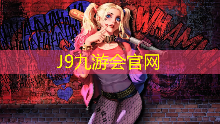 J9九游会官网：漳州塑胶跑道施工服务