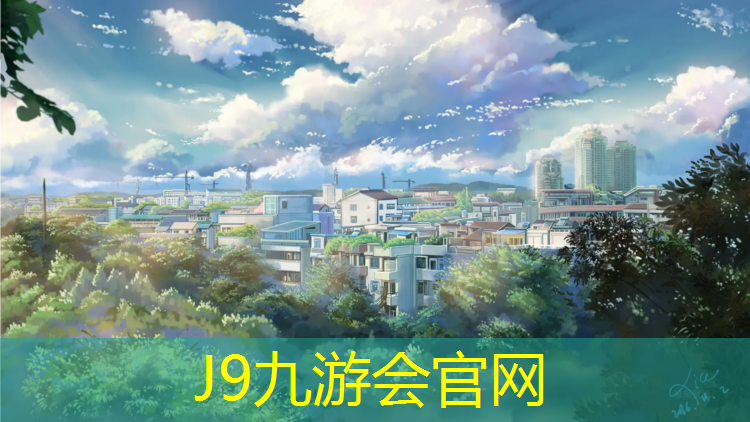 J9九游会真人游戏第一品牌：贵州做塑胶跑道