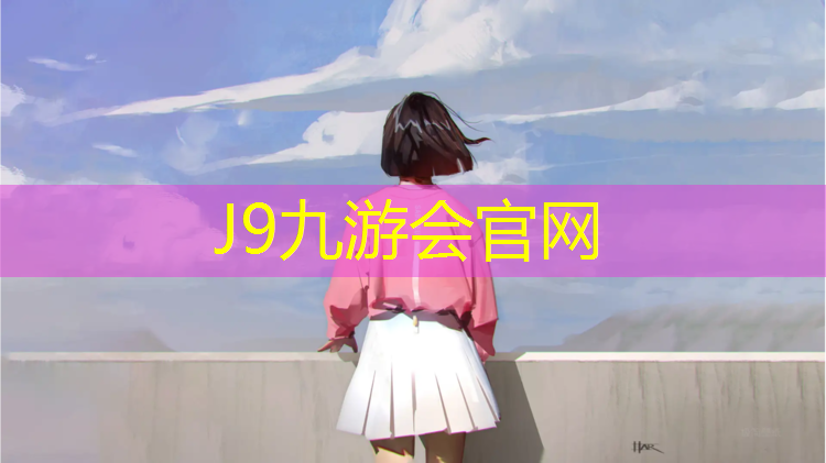 J9九游会真人游戏第一品牌：塑胶跑道扫雪工具