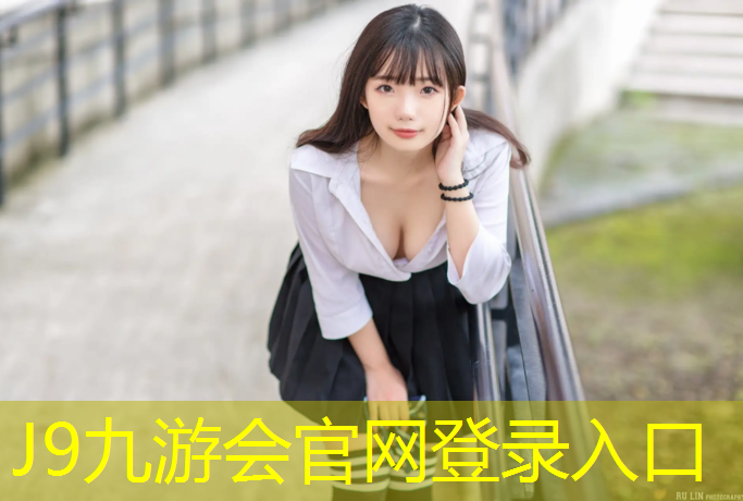 J9九游会官网登录入口：塑胶跑道有水处发白