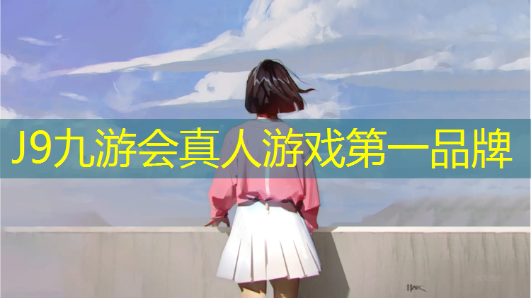 J9九游会真人游戏第一品牌：朔州全塑型塑胶跑道工程