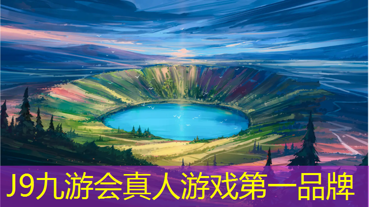 J9九游会官网登录入口：小区户外塑胶跑道设计