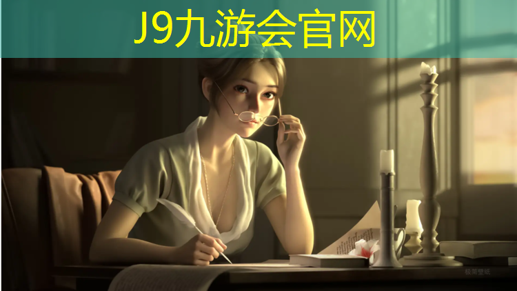 J9九游会真人游戏第一品牌：承德环形塑胶跑道报价