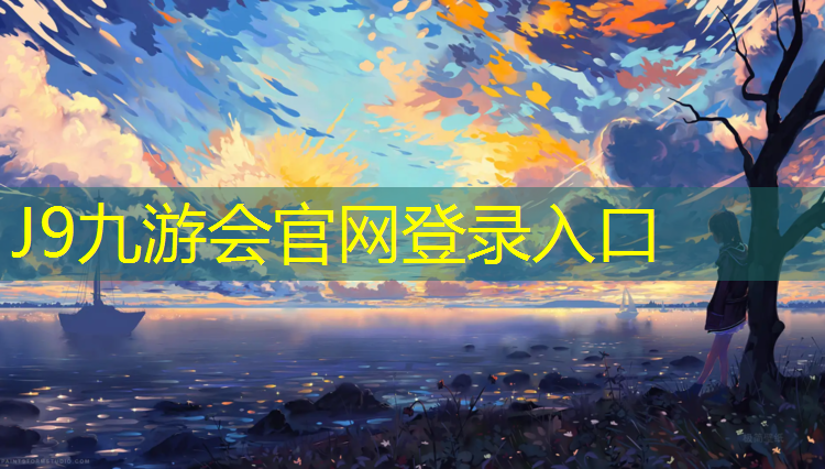 J9九游会真人游戏第一品牌：甘南标准塑胶跑道工程