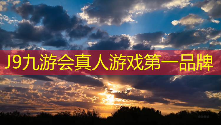 J9九游会真人游戏第一品牌：盐城进口塑胶跑道价位