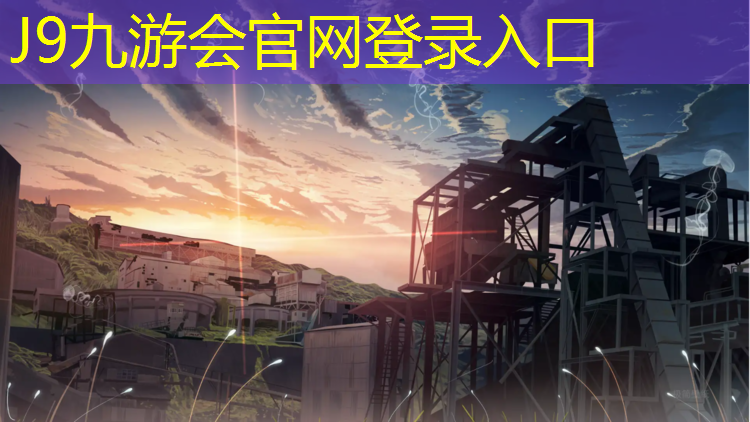 J9九游会官网登录入口：新添室外乒乓球台