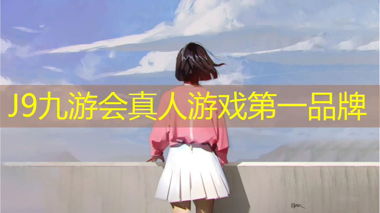 J9九游会真人游戏第一品牌：深圳学校塑胶跑道造价