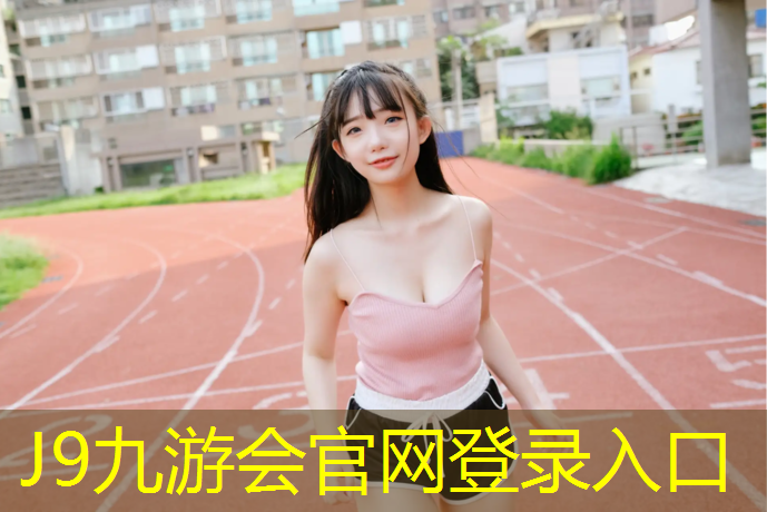 J9九游会官网：体操垫跳不过去怎么办呀