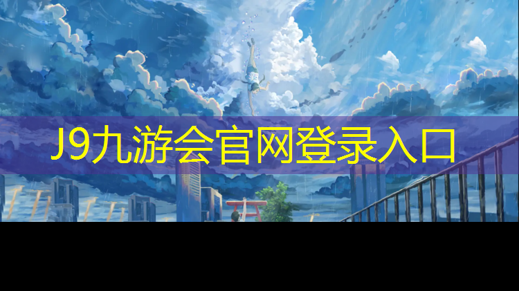 J9九游会官网：体操垫练习腿部