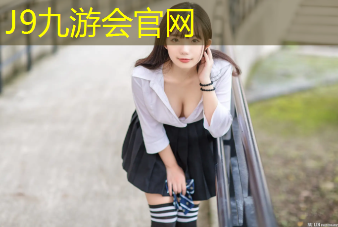 J9九游会官网登录入口：日喀则篮球场塑胶跑道在哪_