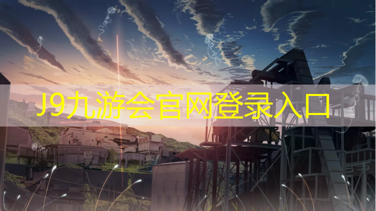 J9九游会官网：敦煌足球场塑胶跑道